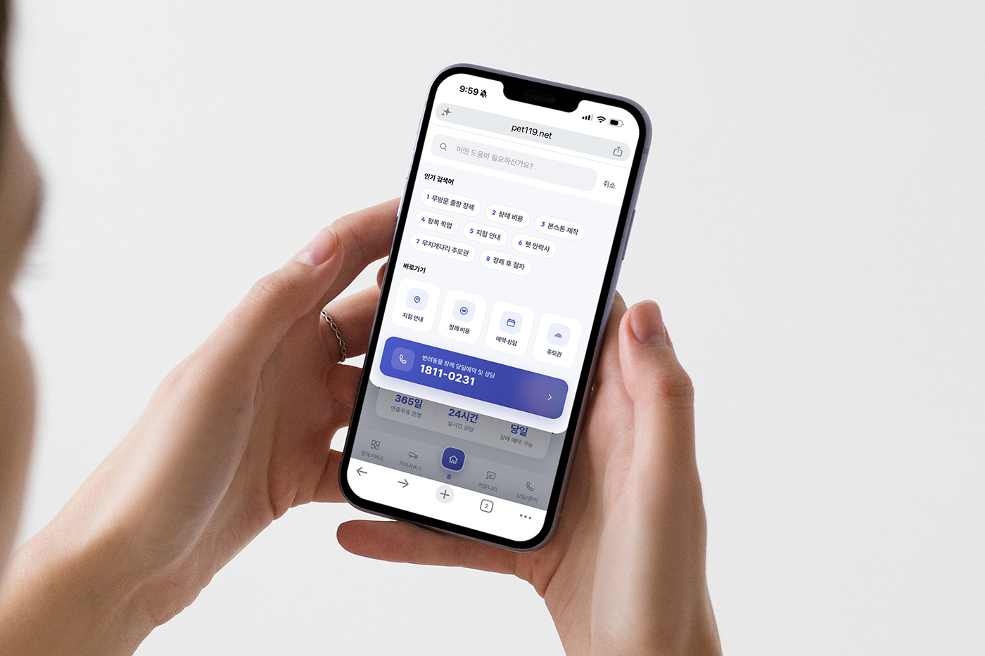 펫119 Mobile