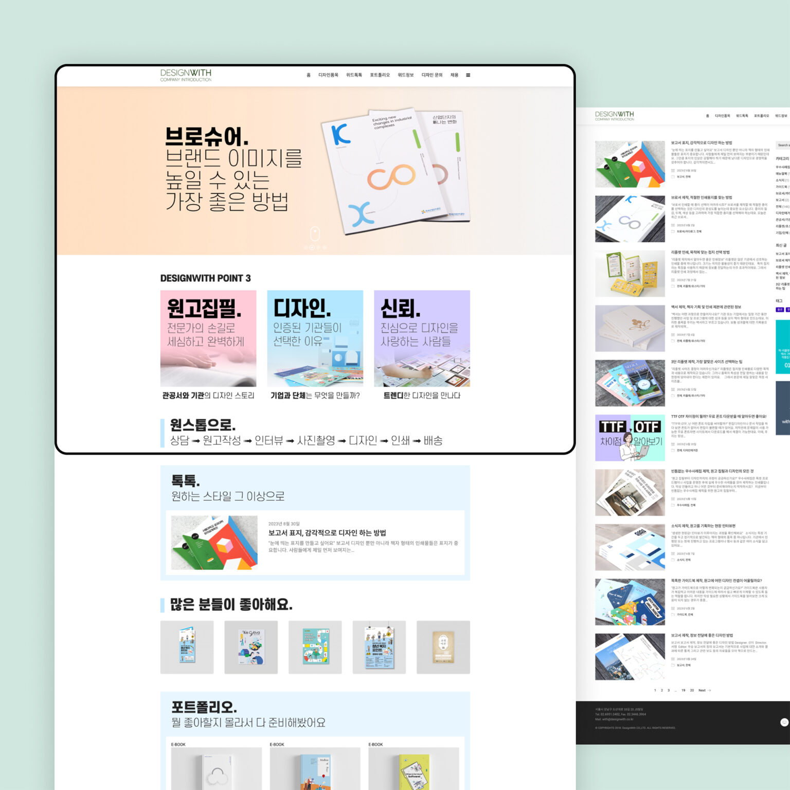 디자인위드 웹사이트