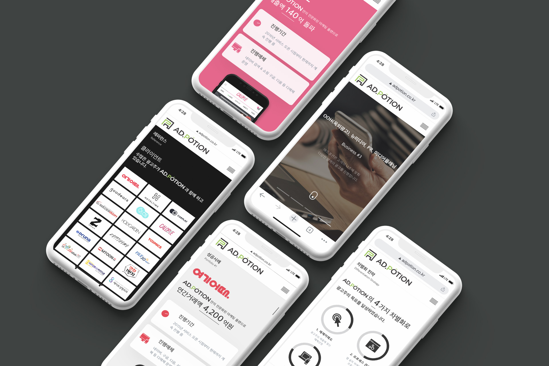 애드포션 Mobile