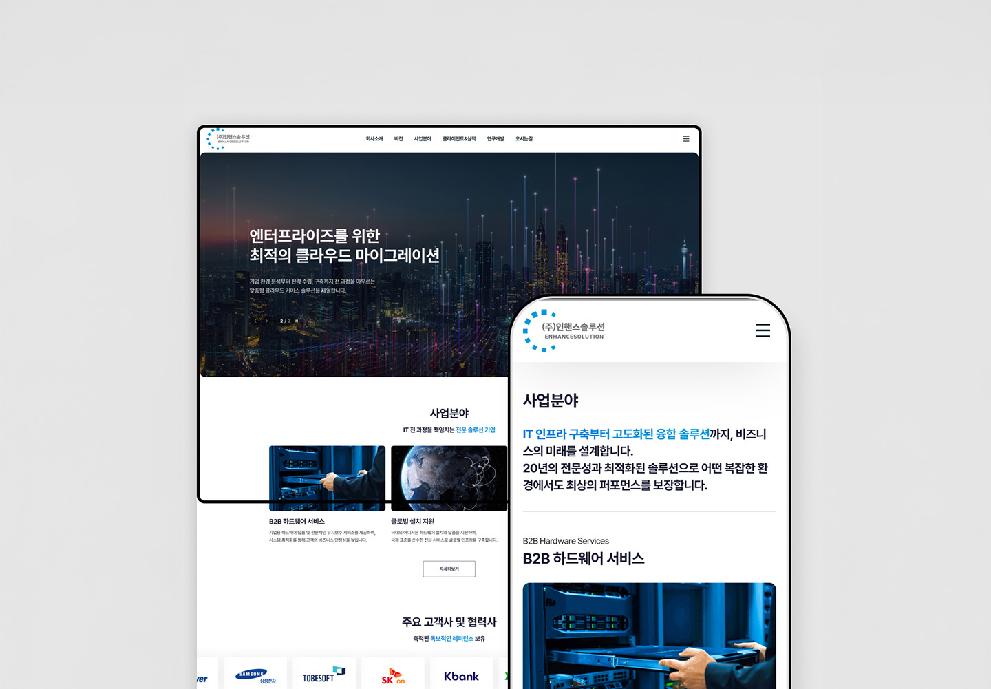 인핸스솔루션 상세 화면