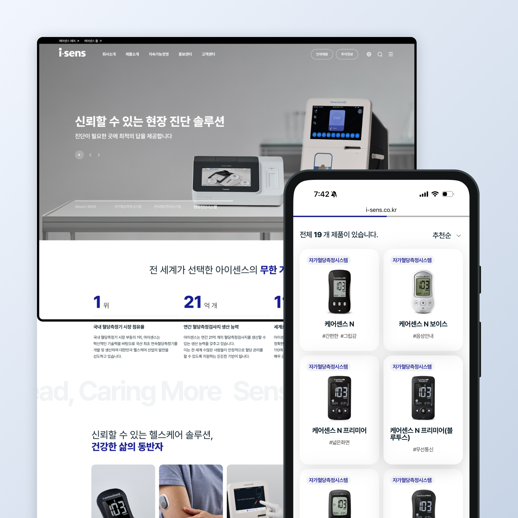 아이센스
