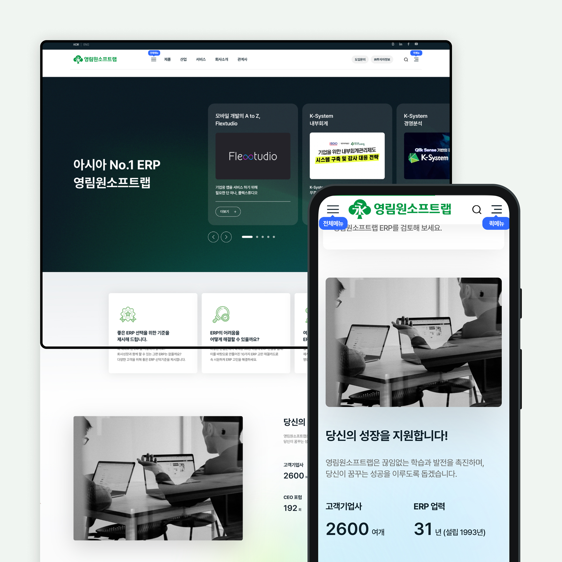 영림원소프트랩