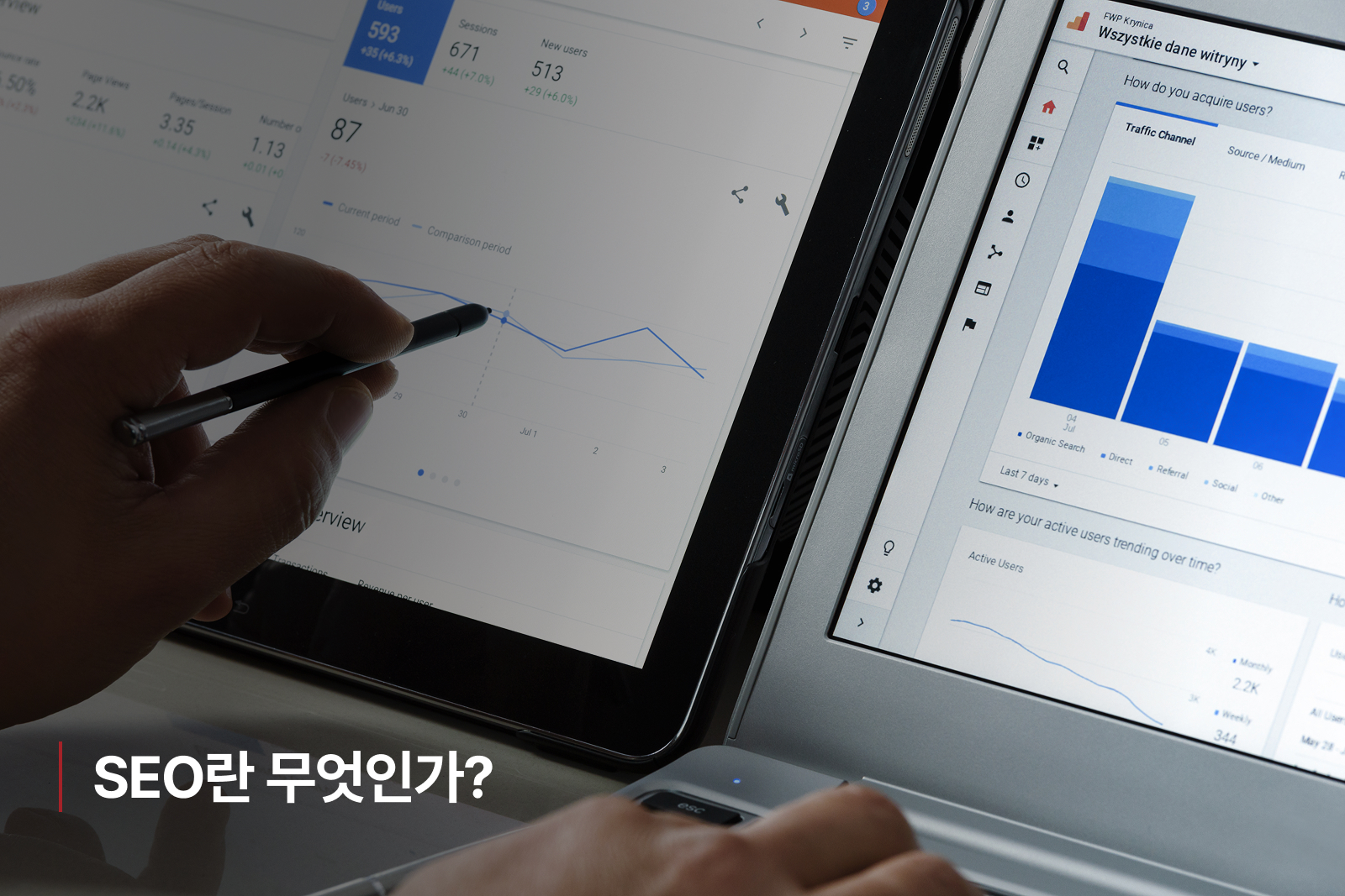 SEO란 무엇인가?